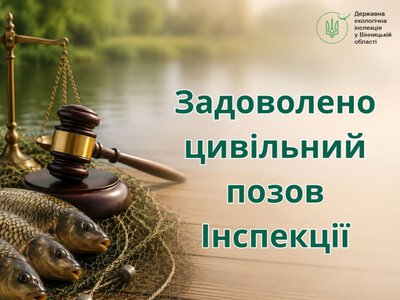 На Вінниччині браконьєр сплатить понад 12 тисяч гривень за незаконний вилов риби