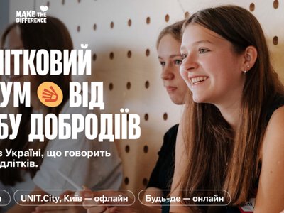 У Києві відбудеться перший в Україні Підлітковий форум. Серед спікерів – Євген Янович, Сергій Жадан та МУР