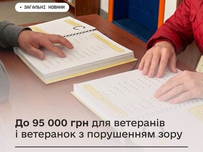 До 95 тисяч гривень на сучасні гаджети: ветерани Закарпаття можуть отримати нову державну допомогу, але часу залишилося мало