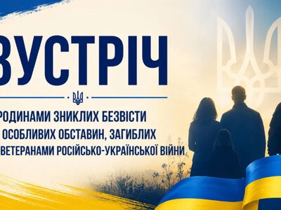 У Володимирці проведуть зустріч для ветеранів і родин захисників