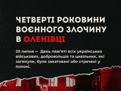 До четвертих роковин по всій Україні відбудуться події вшанування загиблих в Оленівці
