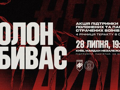 У Києві відбудеться акція пам'яті страчених під час теракту в Оленівці азовців