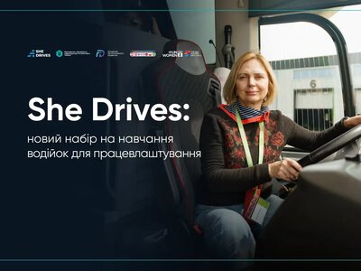 Проєкт She Drives запускає безоплатне навчання для жінок з працевлаштуванням у транспортній сфері