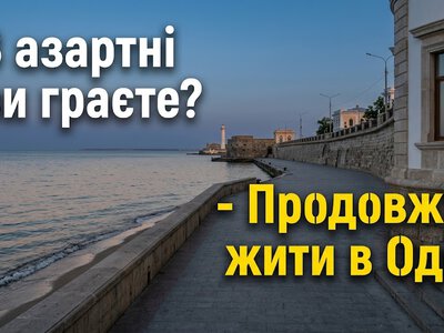 Одеський гумор: якщо чекати кращих часів, можна пропустити все літо