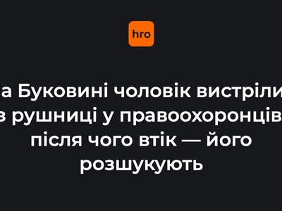 На Буковині чоловік вистрілив із мисливської рушниці у правоохоронців, після чого втік — його розшукують
