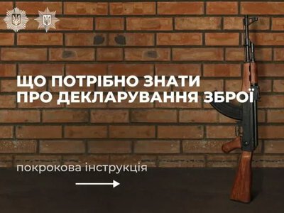 Жителям Херсонщини нагадують про декларування знайденої зброї
