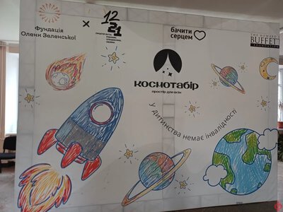 Інклюзивний «Космотабір» для дітей у Кременчуці можуть розширити до 100 учасників