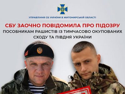 СБУ заочно повідомила про підозру двом пособникам рашистів із тимчасово окупованих сходу та півдня України
