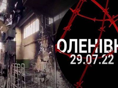  Оленівка: чотири роки без справедливості 