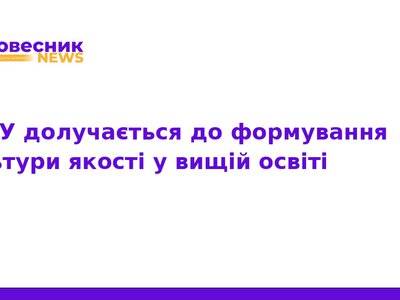 ТНМУ впроваджує європейські стандарти якості освіти