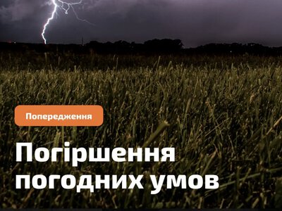 Україну накриють грози: названо регіони, де оголосили важливе попередження