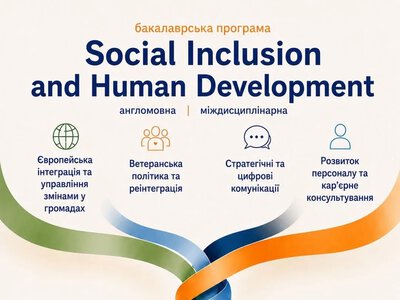 Професія, яку не замінить штучний інтелект: у ТНПУ відкрили набір на інноваційну програму «Social Inclusion and Human Development»