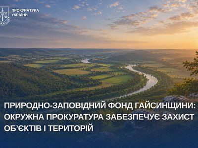 Повертають землю заповідників
