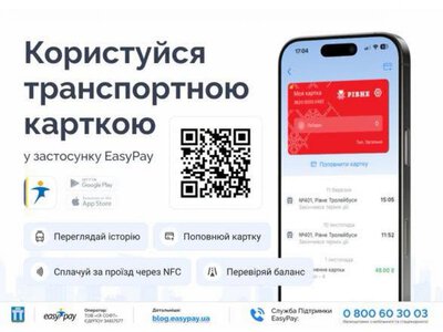 З 1 серпня Рівне повністю переходить на електронний квиток: як оплачувати проїзд у транспорті