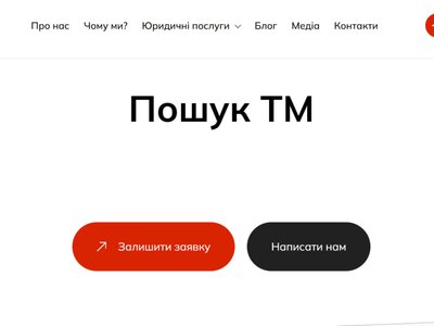 Перевірка бренду до заявки на реєстрацію