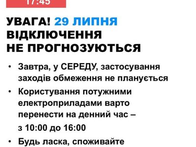 В середу в Україні не прогнозується відключень світла
