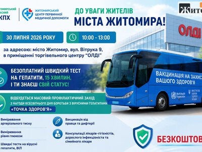 У Житомирі проведуть безкоштовне тестування на гепатити та ВІЛ 30 липня