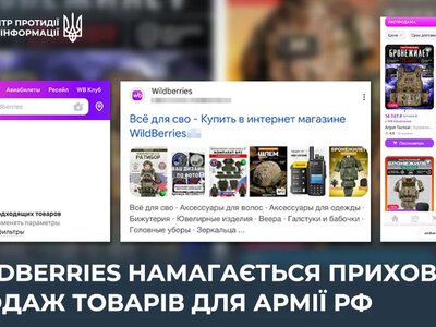 Wildberries замаскував товари для війни: де тепер їх продають