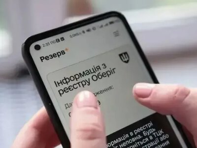 Як зняти статус «у розшуку» в «Резерв+» без відвідування ТЦК: пояснення юриста 