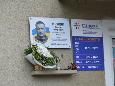 У Теребовлі відкрили меморіальну дошку полеглому захиснику Петру Шопяку
