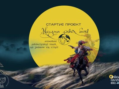 На Полтавщині створять анімовану реконструкцію Куруківської битви