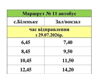 У Краматорську змінився розклад автобусного маршруту №11