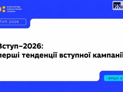 Які спеціальності найчастіше обирають вступники у виші влітку 2026
