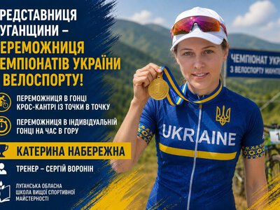 Велосипедистка з Луганщини Катерина Набережна двічі стала чемпіонкою України