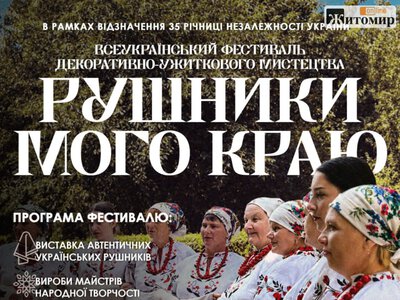 В Андрушівці відбудеться фестиваль «Рушники мого краю»