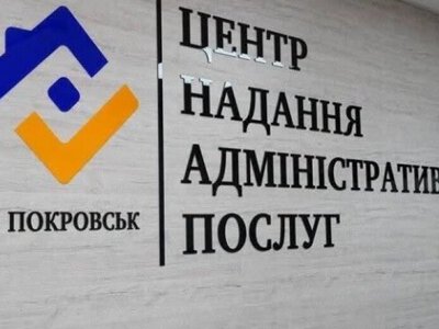 ЦНАП Покровська у Дніпрі змінює адресу: подробиці