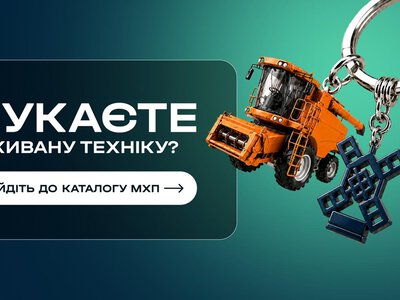 Техніка для господарства напряму від МХП: компанія запустила онлайн-платформу продажу обладнання, техніки та матеріалів