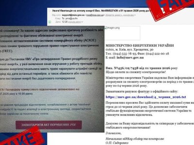 Шахраї розсилають фейкові повідомлення про борги за світло та відключення