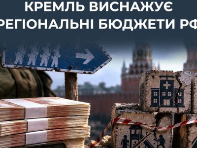 ЦПД: Кремль змушує регіони збільшувати виплати контрактникам попри бюджетну кризу