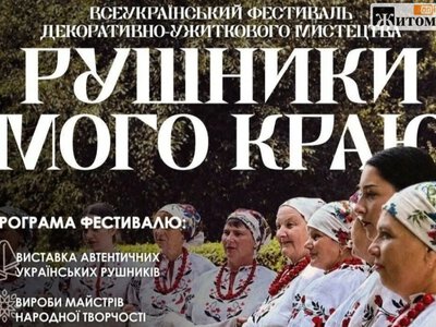 Андрушівка збере майстрів з усієї України на фестивалі “Рушники мого краю” у серпні