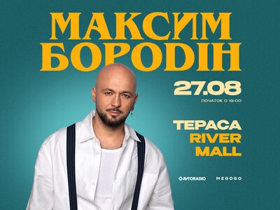 Максим Бородін виступить просто неба на терасі River Mall у Києві