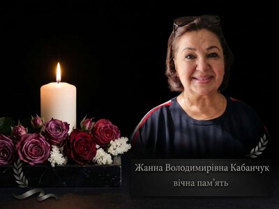 Відійшла у вічність викладачка бердичівського Центру позашкілля Жанна Кабанчук