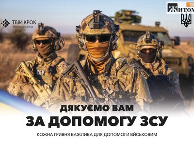 Депутати Звягельської міськради виділили 2,5 млн грн на підтримку ЗСУ