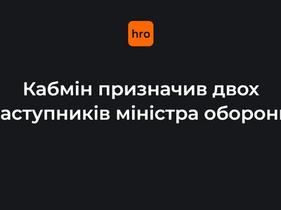 Любов Галан та Сергій Боєв стали заступниками міністра оборони. Що про них відомо?