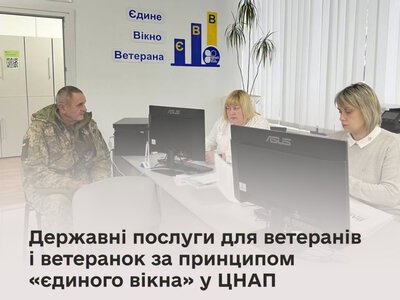 Розкажи ветерану: тепер усі послуги — в одному вікні ЦНАП без біганини по установах