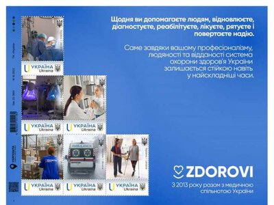 До свого 13-річчя ZDOROVI презентували лімітовану поштову марку на знак вдячності медичним працівникам