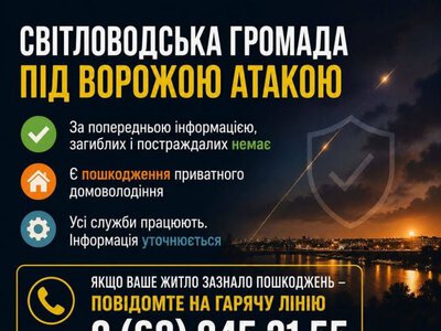 Нічна атака на Світловодськ: жертв немає, пошкоджено приватний будинок