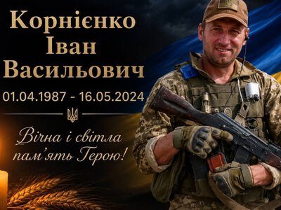 Громада Криворіжжя втратила свого Героя: на фронті загинув Іван Корнієнко