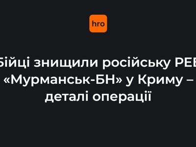 Приглушує до 5000 кілометрів. Бійці знищили російський РЕБ «Мурманськ-БН» у Криму (ВІДЕО)
