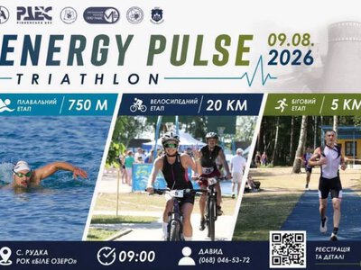 На Білому озері проведуть благодійний ENERGY PULSE TRIATHLON 2026
