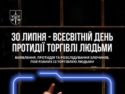 Всесвітній день протидії торгівлі людьми: боротьба за свободу
