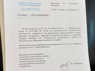 Генпрокуратура Росії просить визнати Telegram «екстремістським»