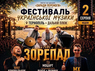 Музика, вишиванки та драйв на березі ставу: у Тернополі пройде Фестиваль української музики