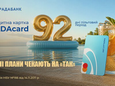RADACard від Радабанку – ваше «ТАК» літнім планам