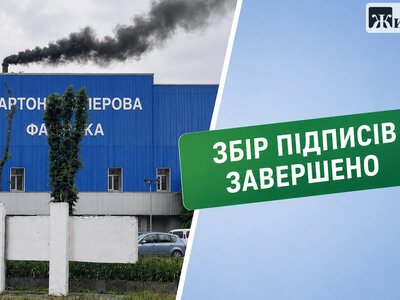 У Малині зібрали докази й 300 підписів через можливе забруднення від «Папір-Малу»