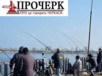 На Черкащині змінюють терміни дії дозволів для спортивного рибальства